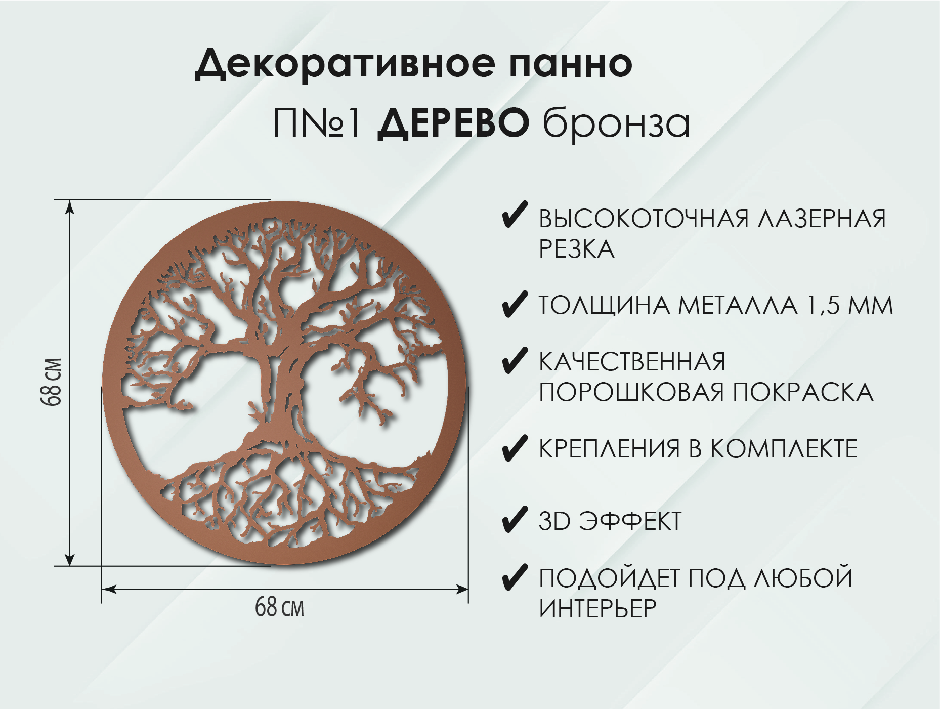 Панно Дерево П1, Бронза