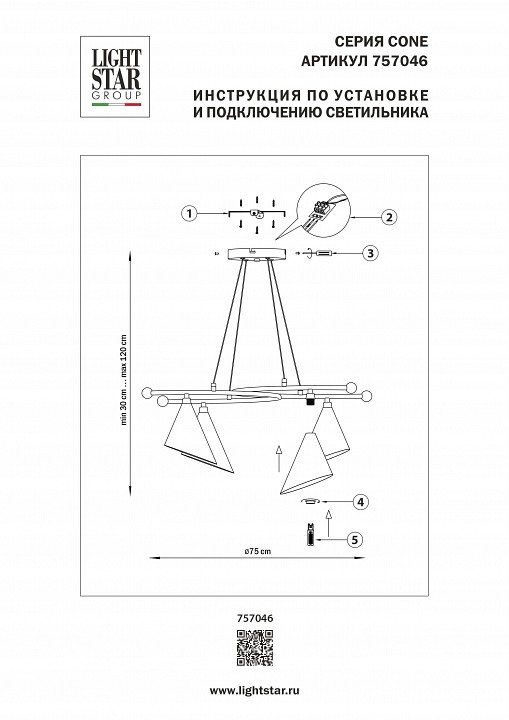 Подвесная люстра Lightstar Cone GW 757046