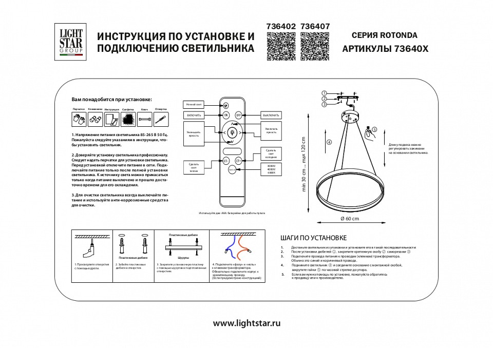 Подвесной светильник Lightstar Rotonda 736402