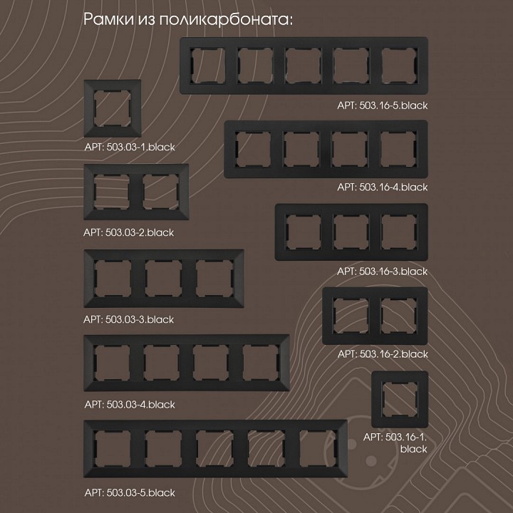 Розетка для вывод кабеля без рамки Arte Milano am-203 203.49-1.black
