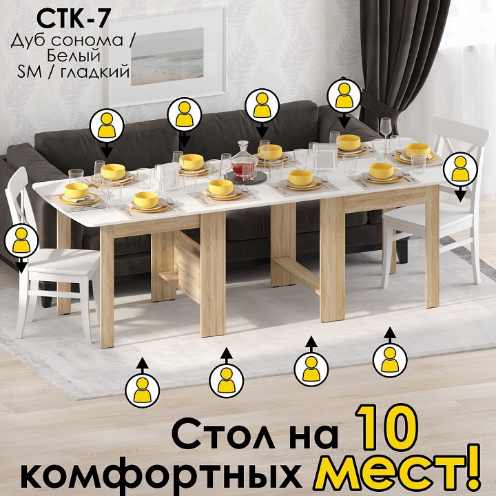 Стол обеденный СТК 7