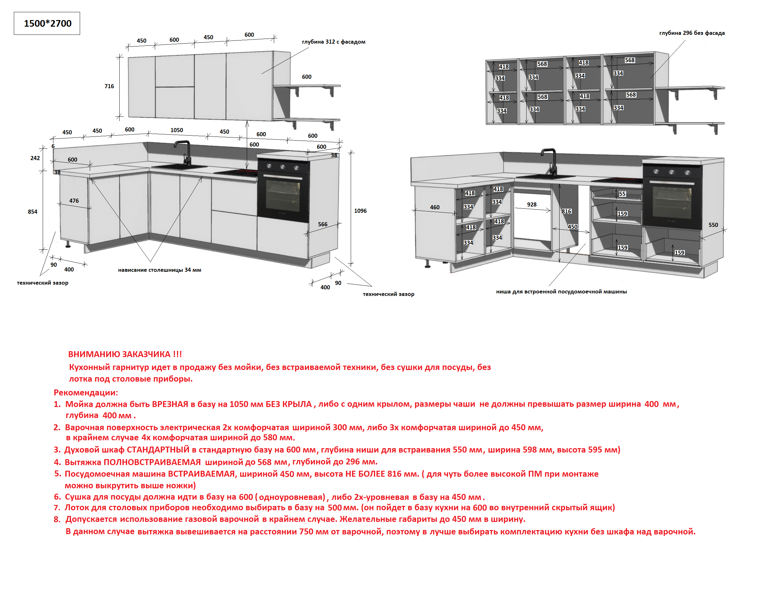 КГ Угловой 1500х2700 (с пм) , Ежевика  Арника РМ