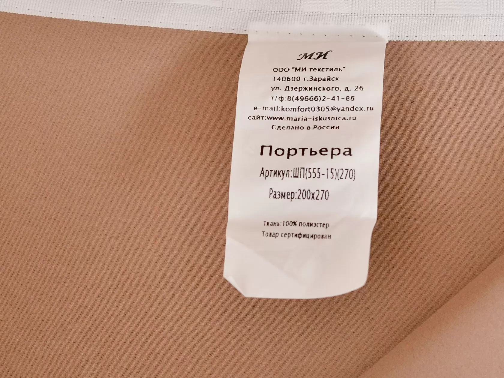 Штора Портьера ШП(555-15) блэкаут
