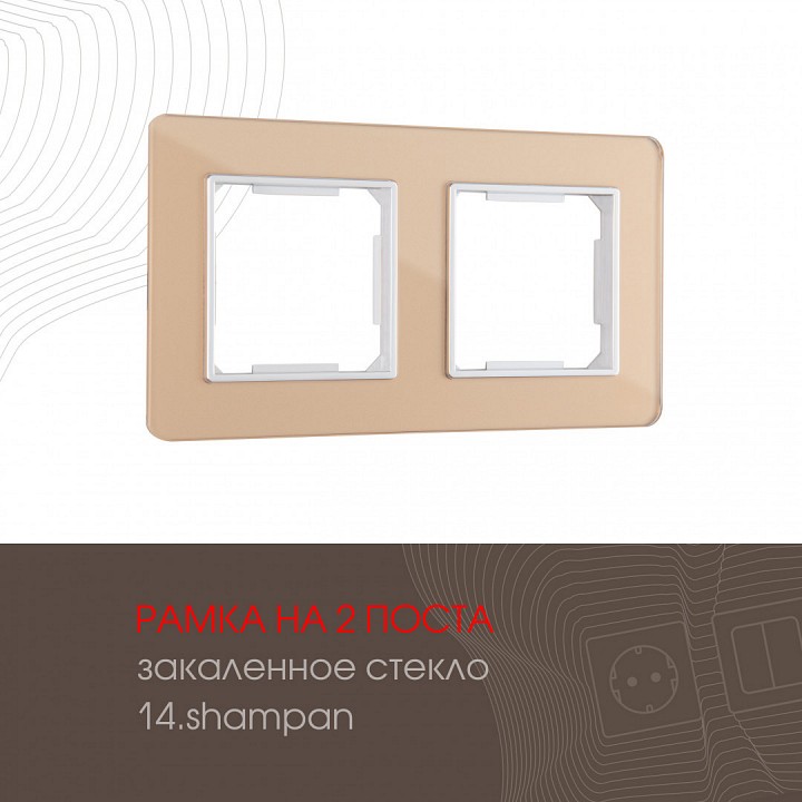 Рамка на 2 поста Arte Milano am-503.14 503.14-2.shampan