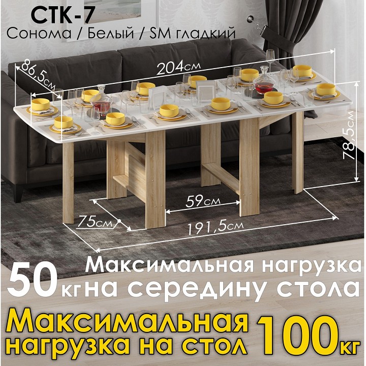 Стол обеденный СТК 7