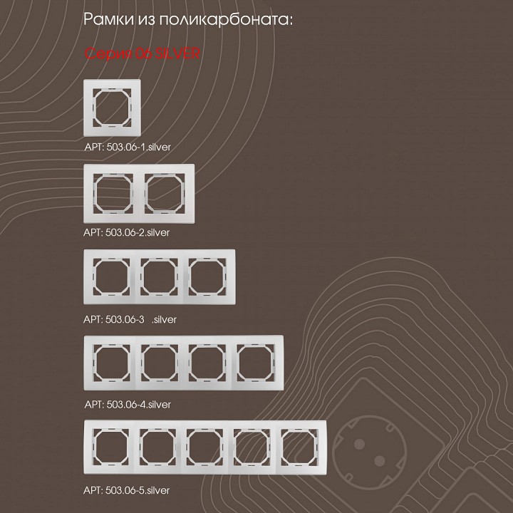 Розетка для вывод кабеля без рамки Arte Milano am-206 206.49-1.silver