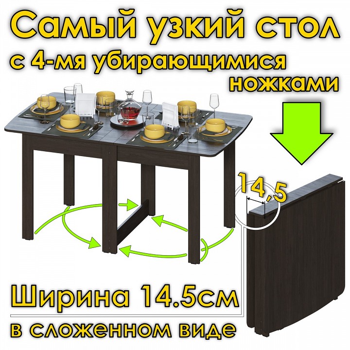 Стол обеденный СТК 4