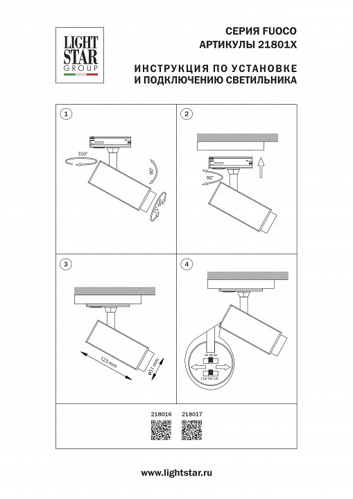 Светильник на штанге Lightstar Fuoco P+CCT 218016